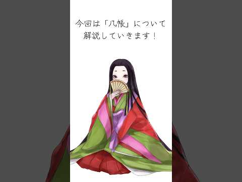 古典常識 几帳 を解説！ #光る君へ #古文 #国語 #入試 #受験