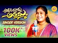 ADIGICHUDU ATTAMMA Telugu Folk Song Singer Lavanya DJ Shekar Latest Folk Songs AG Music