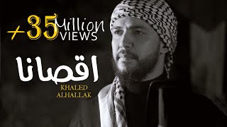 أقصانا خالد الحلاق  ( Khaled Alhal