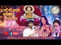 LIVE 10वां श्री श्याम संकीर्तन महोतसव Sakshi Agg