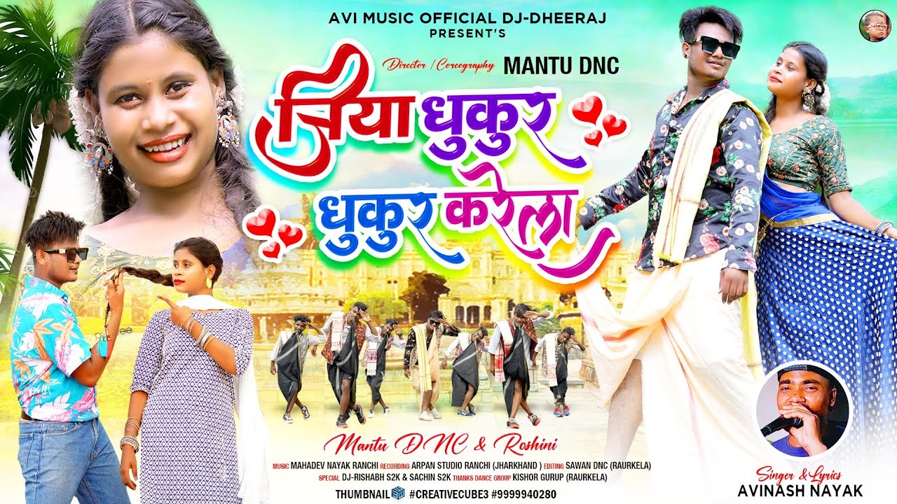 JIYA DHUKUR DHUKUR KARELA ||#NewNagpuriVideoSong|| SINGER AVINASH NAYAK|| F.T 𝗠𝗮𝗻𝘁𝘂 𝗗𝗡𝗖 & 𝗥𝗼𝘀𝗵𝗮𝗻𝗶