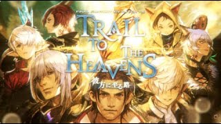 FF14 7.5 アラ
