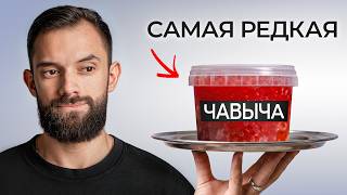 Я Попробовал ВСЮ Красную Икру