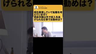 【ひろゆき】金稼ぎたい方には〇〇になることををおすすめしてます! #Shorts