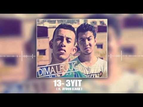 KAFLINE Ft. AYOUN ELHAK - 3yit (Q.G Records)
