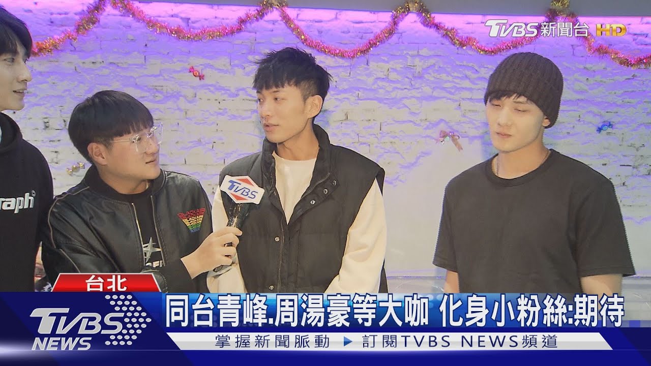 不緊張!備戰台東跨年「機智男孩ITBOYZ」勤彩排 最想見「這大咖」