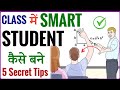 Smart Student Kaise Bane 5 Tips On How To Be Smart Student In Class Class Me Topper Kaise Bane