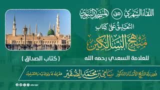 صورة اللقاء الشهري لفضيلة الشيخ أد #سامي_الصقير | كتاب منهج السالكين | 26 رجب 1446هـ