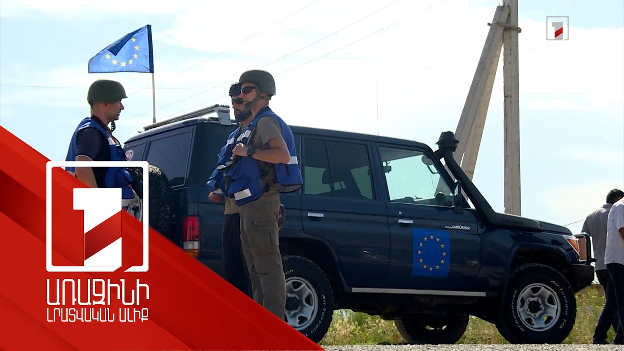 ԵՄ դիտորդները եղել են Երասխում Ադրբեջանի նշանառության տակ հայտնված տարածքում