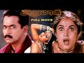 Hanuman Tamil Full Movie Arjun Sarja Nithin Charmy Kaur Prakash Raj Ramya Krishnan