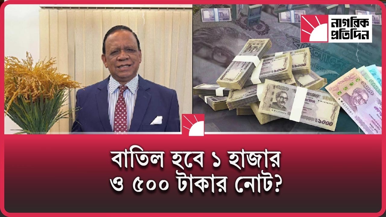 ১০০০ ও ৫০০ টাকার নোট বাতিলের দাবি