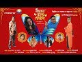 ABAR BASANTA BILAP OFFICIAL TRAILER RELEASING 13TH JULY