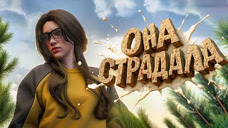 Её унижали - но пришёл я!
