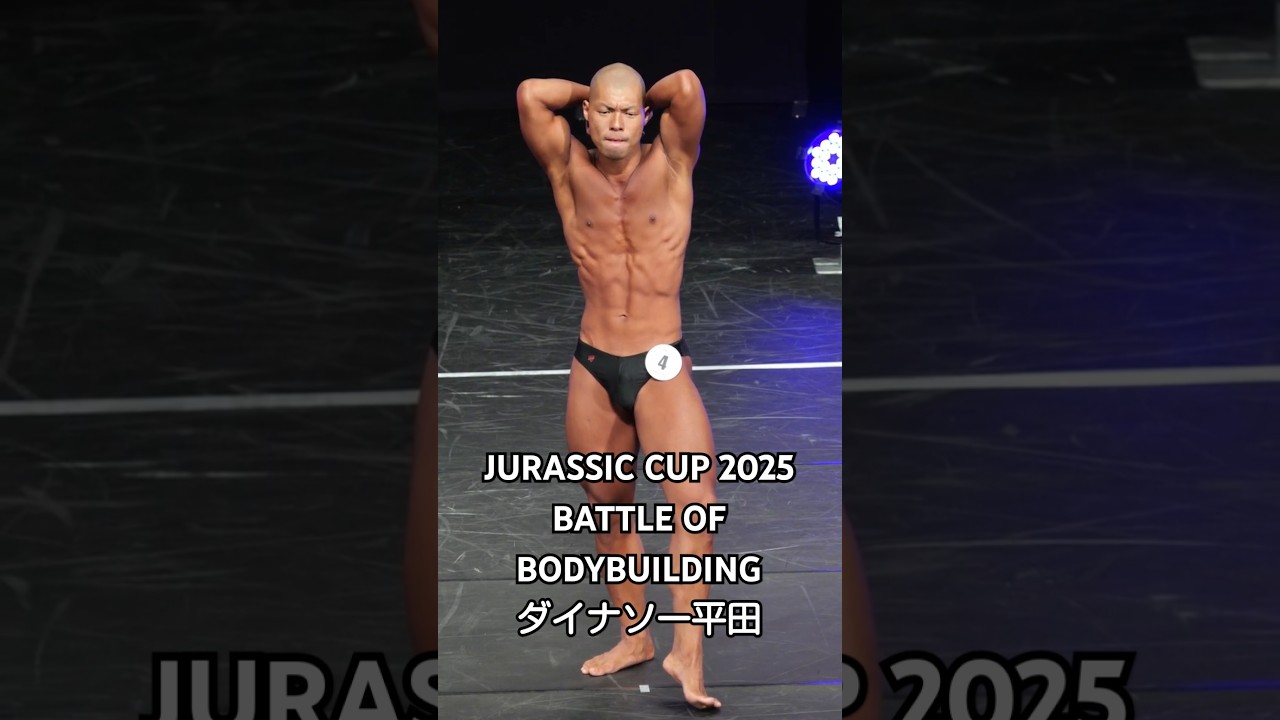 JURASSIC CUP 2025 BATTLE OF BODYBUILDING ダイナソー平田