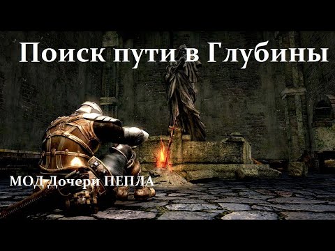 Dark souls 1 remastered. Dark souls как попасть в dlc. Dark souls artorias of the abyss обложка. Шульва секретный костер. Сломанная подвеска.