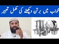 Khwab Mein Bartan Dekhna Khwab Mein Bartan Dekhne Ki Tabeer خواب میں برتن دیکھنے ک
