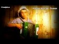 Андрей Алексин - Пьяная (кавер-пародия под гармонь) 
