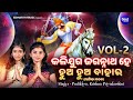 Kalijuga Jagannatha Hey - ମାଳିକା ବଚନ | Pratikhya,Krishna | କଳିଯୁଗ ଜଗନ୍ନାଥ 