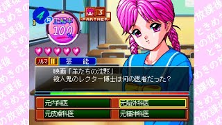 【※実況】「ときめきの放課後 ねっ★クイズしよ」(1998/7/16発売 初代PSゲーム)
