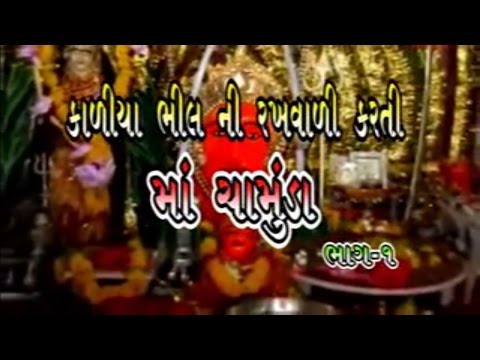 Chamunda Maa Story - Kaliya Bhillni Rakhwali Karti Maa Chamunda (Part 3) | Gujarati Movies Full