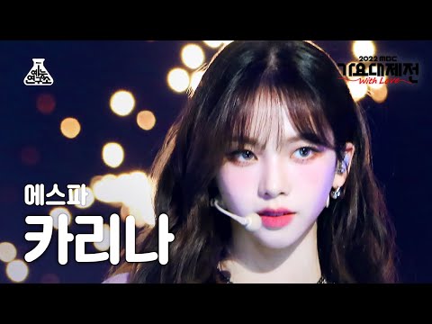 Karina - Illusion + Girls - Gayo Daejejeon 2022 MBC Gayo Daejejeon