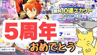 【あんスタ】だらだら喋りながら無料オンラインガチャ【ガチャ動画】