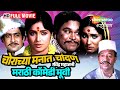 चोराच्या मनात चांदण रविंद्र महाजनी म�
