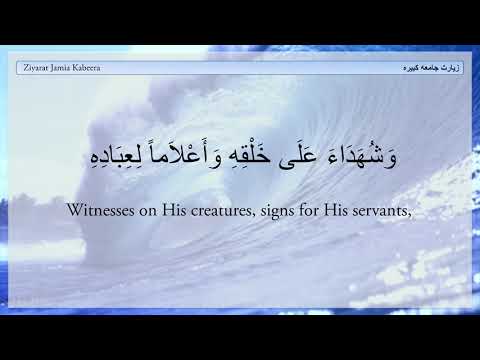 Ziyarat Jamia Kabeera ENG Subs | Abuthar Al Halawaji