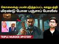 கொலைகாரனின் ஊதுபத்தி யுக்தியை கேட்ட�