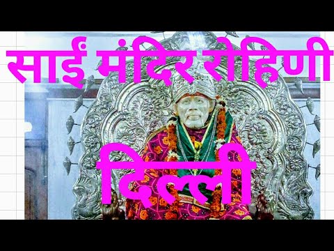 download lagu mp3 mp4 Sai Baba Mandir Rohini, download mp3 Sai Baba Mandir Rohini free download mp3, download mp3 Sai Baba Mandir Rohini