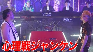 オープニング - 【下剋上#1】心理戦じゃんけんで勝てなかったら即帰宅で裏切り者が続出…