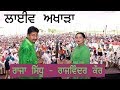 Live Akhra || Raja Sidhu || Rajwinder Kaur || M Live Tv