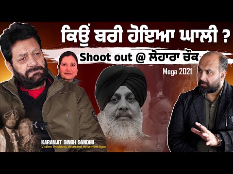 Gurinder Ghali acquitted- Big Moga Goof up- Travesty of Justice- Victim Karanjit Sandhu Unplugged 