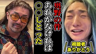今だから言います。視聴者のコメントがあったおかげで奥野代表と●●しなかった件について【レペゼン切り抜き】