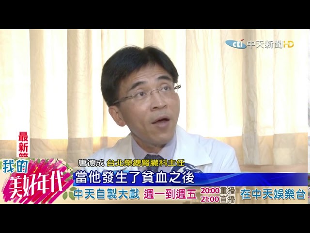 【拔尖與創新-醫療技術創新】莫名暈眩 腎性貧血作祟中天