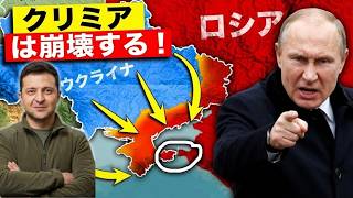 包囲戦が始まった…ウクライナがクリミア解放に向けた第2段階を開始した