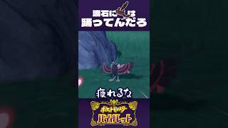 オドリドリは、ダンスポケモンだ！【ポケモンSV】