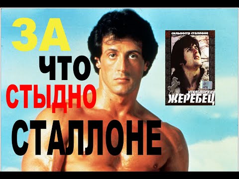 Трейлеры Итальянский жеребец
