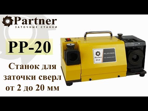 Partner PP-20 - станок для заточки сверл par102001, видео 3