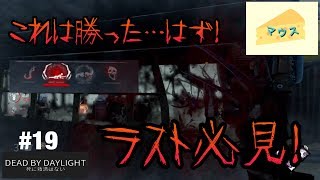 [ホラー]デッドバイデイライト実況#19～最後まで何が起こるかわからない～