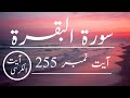 Surah Al Baqarah Ayat No 255 With Urdu Translation