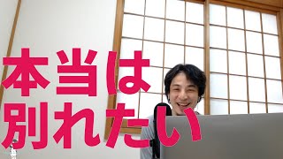 1分【ひろゆき】結婚してくれない理由
