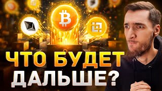 What Nobody Understands About the Crypto Market: Bitcoin, Solana, Cosmos, XRP, BNB