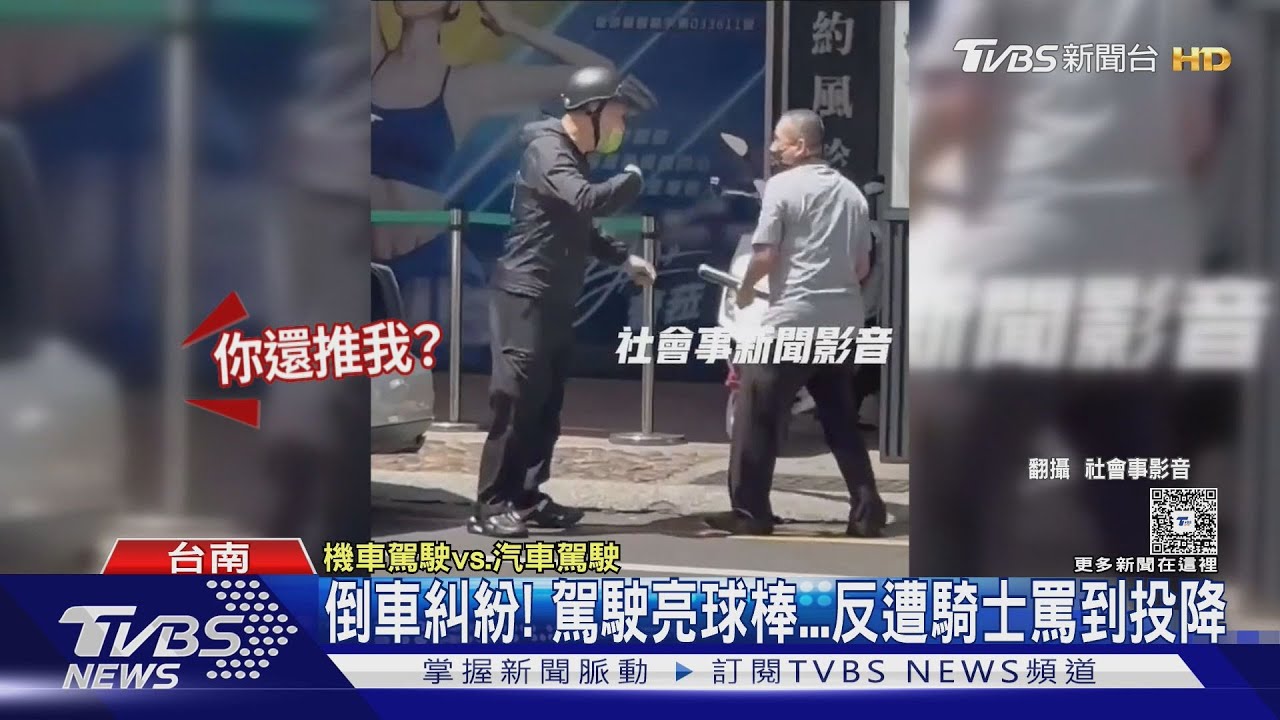 賓士男停紅線倒車撞人遭嗆 亮球棒嚇人反被嗆爆