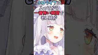 辞めることをスバルに伝える時がホロライブに入ってから一番怖い瞬間だったキッズ #shorts  #ホロライブ #切り抜き #vtuber #尾丸ポルカ #大空スバル #紫咲シオン #ホロ切り抜き