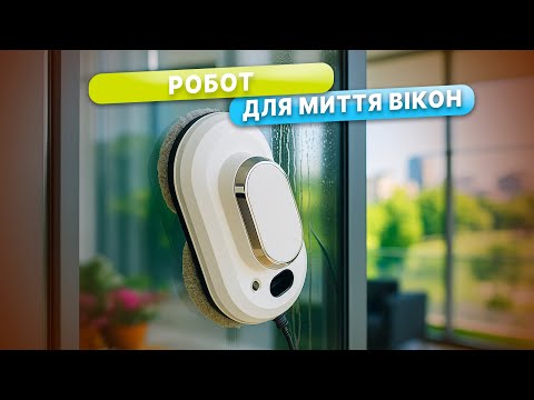 Робот для мытья окон с пультом управления портативный робот-мойщик для витрин и зеркал автоматический стеклоочиститель с распылени - фото 1 - id-p2994798328