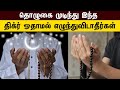 தொழுகை முடிந்து இந்த திக்ர் ஓதாமல் எ�