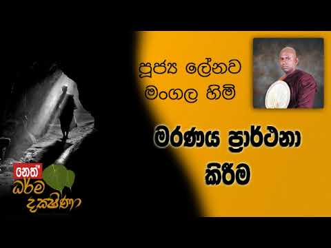 Darma Dakshina 2019.10.01 - Lenawa Mangala Himi