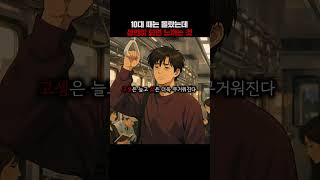 10대 때는 몰랐는데 성인이 되면 느끼는 것 #멘탈훈련소 #명언 #철학 #마인드셋 #성장 #쇼펜하우어 #니체…