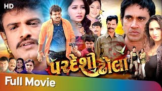 Pardesi Dhola (2018)  Full Movie (HD)  Rakesh Baro